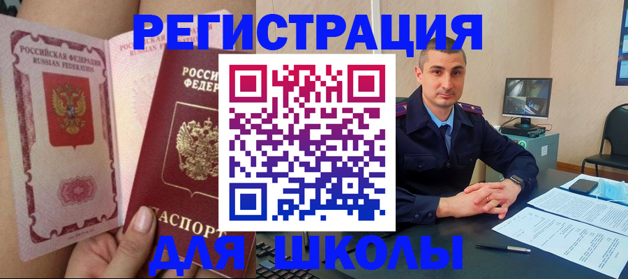 прописка в Щёлково