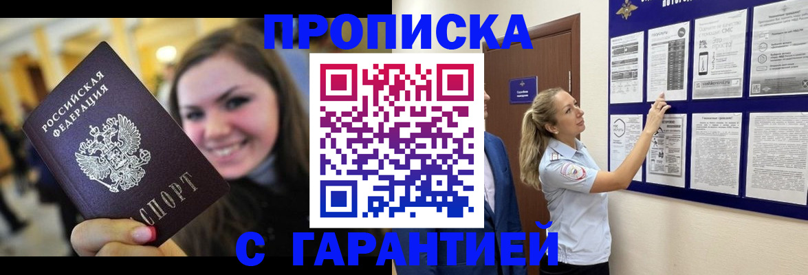 временная регистрация в Щёлково
