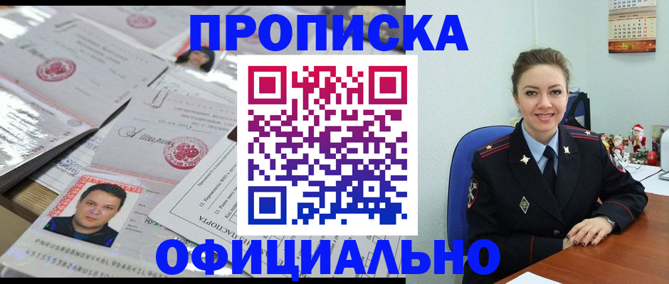 временная регистрация в Щёлково