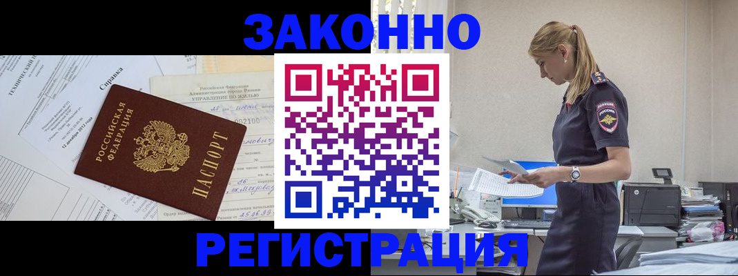 прописка иностранных граждан в Щёлково