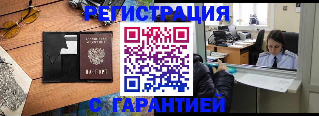 прописка для школы в Щёлково